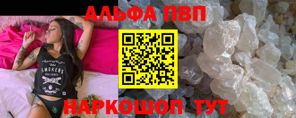 Alfa_PVP СК  Вход с VPN  Альфа ПВП  Тольятти  A-PVP кристаллы 