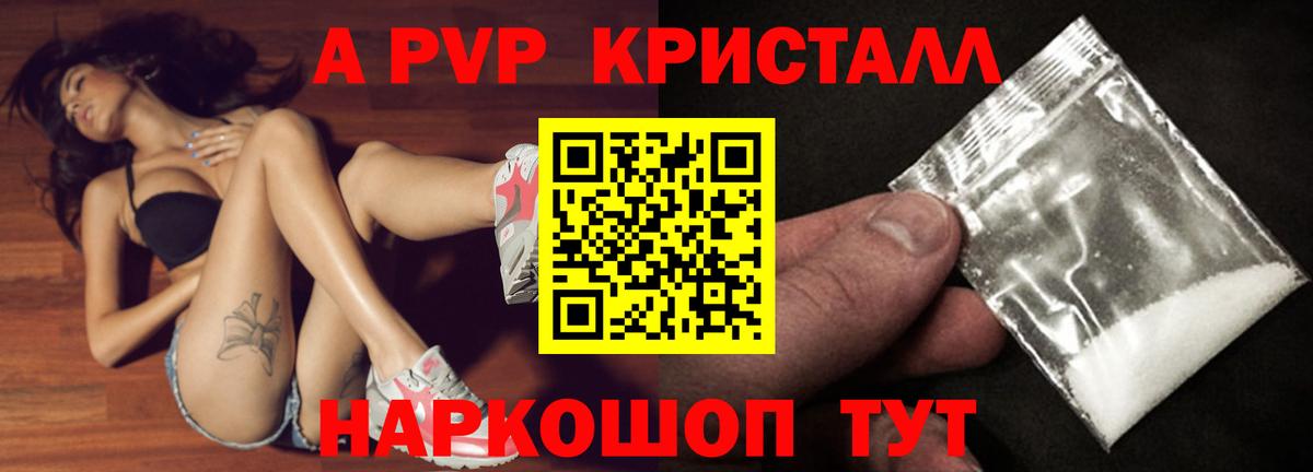 Альфа ПВП кристаллы  Тольятти  Alpha PVP  Alfa_PVP VHQ 