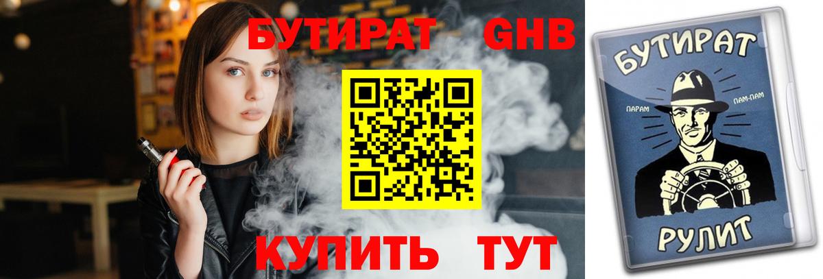 Тольятти  Бутират  Вход с VPN  Бутират BDO 