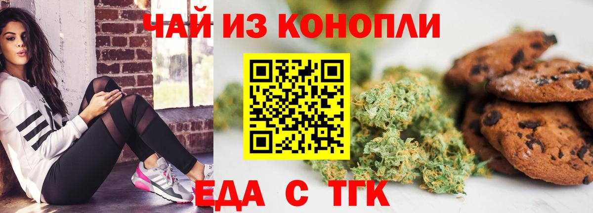 Еда ТГК конопля  Тольятти 