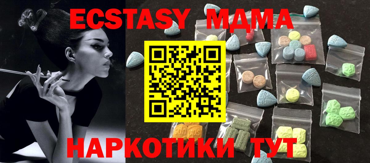 Экстази 300 mg  ЭКСТАЗИ 280 MDMA  Тольятти 
