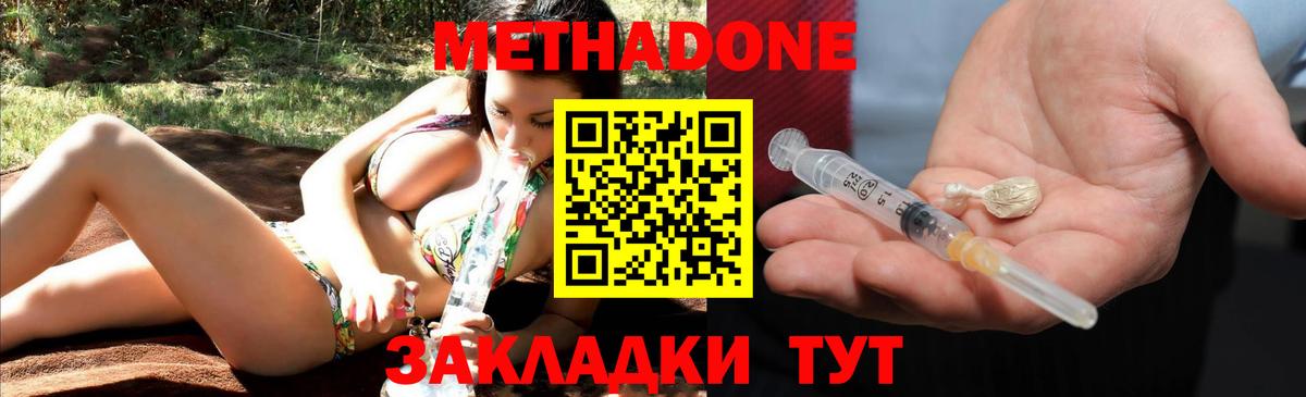 Метадон methadone  МЕТАДОН мёд  Тольятти 